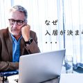 入居者が決まらないときに考えられること