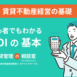 健全な賃貸経営の羅針盤！初心者でもわかるNOI（純収益）の基本